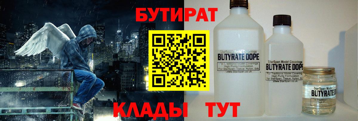 Бутират бутандиол  Вход с VPN  Бутират  Барнаул 