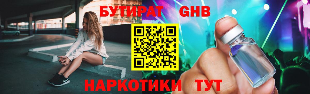БУТИРАТ бутик Барнаул