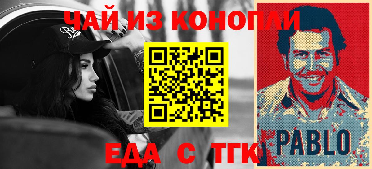 Еда ТГК конопля Барнаул