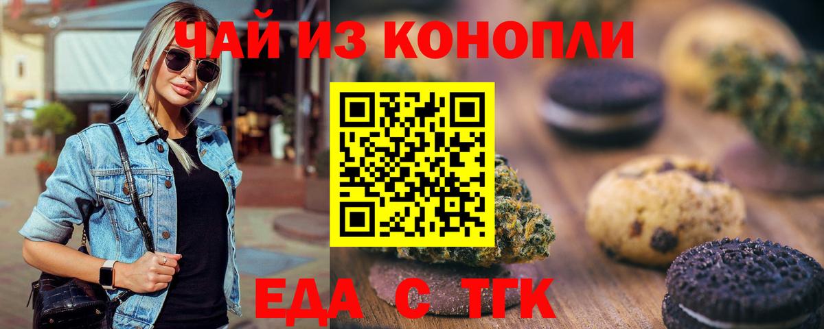 Барнаул  Cannafood конопля  Вход с VPN 