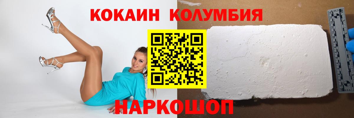 Барнаул  COCAIN Колумбийский  Вход с VPN  Кокаин Перу 