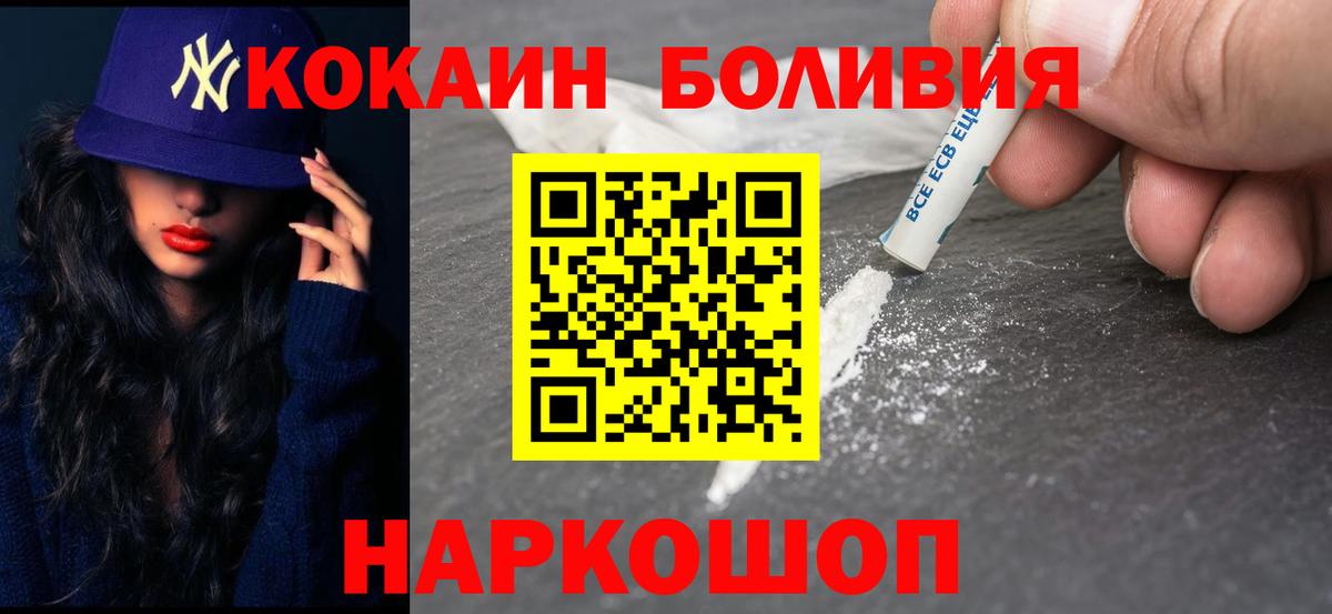 КОКАИН Боливия Барнаул